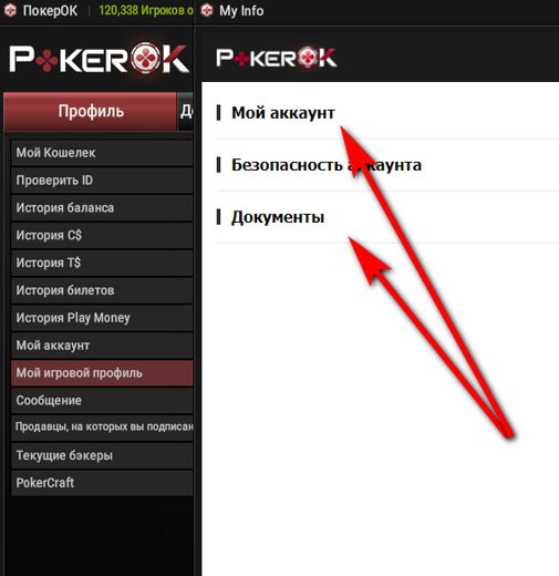 Личный кабинет и касса в GGPokerOK